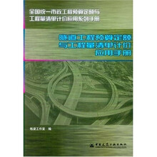 隧道工程预算定额与工程量清单计价应用手册