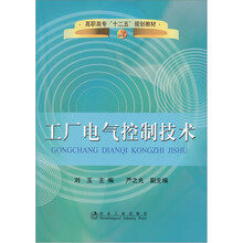 工厂电气控制技术