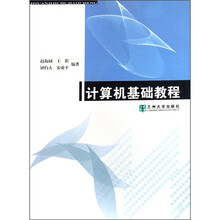 计算机基础教程