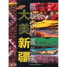 大美新疆:掀起你的盖头来