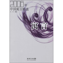 寓言