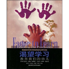渴望学习:教育我们的幼儿