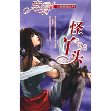 怪丫头