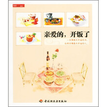 亲爱的，开饭了