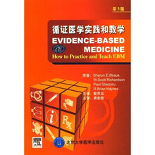循证医学实践和教学(第3版)