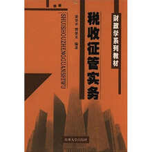 税收征管实务