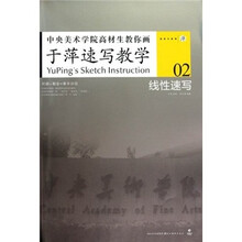 中央美术学院高材生教你画02·于萍速写教学:线性速写