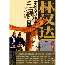 林汉达中国历史故事集(美绘本):三国故事