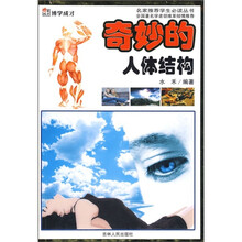 奇妙的人体结构