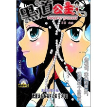 大力水饺：黑道公主