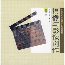 摄像与影像创作