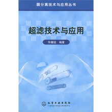 超滤技术与应用