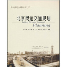 北京奥运交通规划