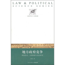 地方政府竞争