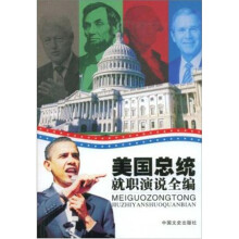 美国总统就职演说全编