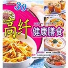 高纤健康膳食