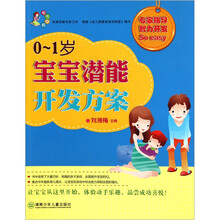 0-1岁宝宝潜能开发方案