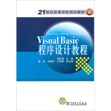 Visual Basic 程序设计教程
