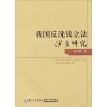 我国反洗钱立法演变研究