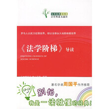 法学阶梯（导读）