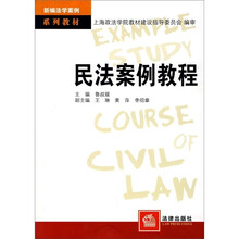 民法案例教程