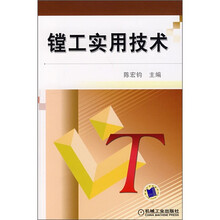 镗工实用技术