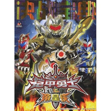 决战宝典：铠甲勇士之帝皇侠