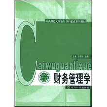 财务管理学