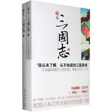 秘本三国志（套装全2册）