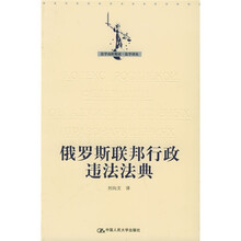 俄罗斯联邦行政违法法典