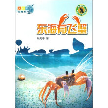 东海有飞蟹