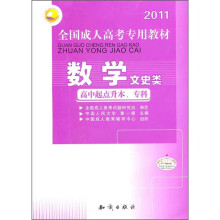 数学(文史类)