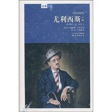 尤利西斯（套装上下册）