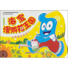 海宝文化广角镜·海宝漫游花王国：世界国花知多少