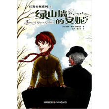 红发安妮系列1：绿山墙的安妮