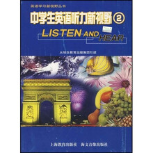 英语学习新视野丛书:中学生英语听力新视野2