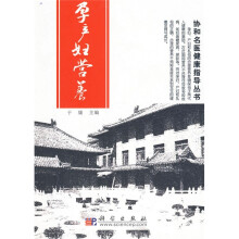 协和名医健康指导丛书:孕产妇营养
