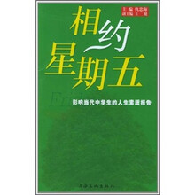 相约星期五