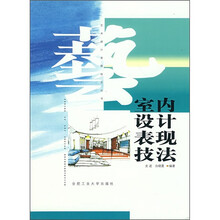 室内设计表现技法