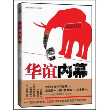 华谊内幕