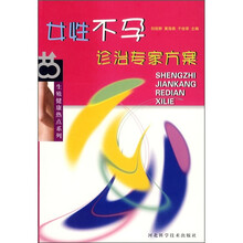 女性不孕诊治专家方案