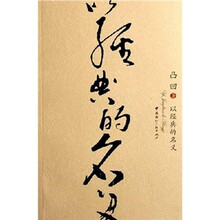 以经典的名义