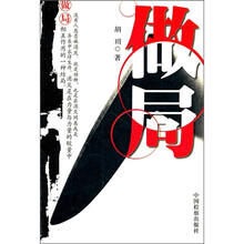 做局