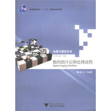 动漫与媒体艺术:数码图片后期处理流程