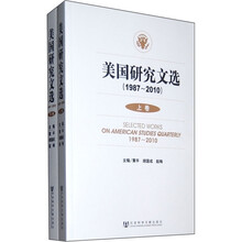 美国研究文选（1987-2010）（套装上下册）