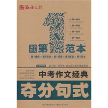 中考作文经典夺分句式（最新升级版）