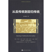 从反传统到回归传统