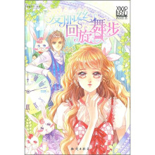 爱丽丝回旋舞步