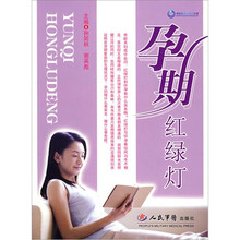 孕期红绿灯