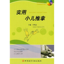 实用小儿推拿（附盘）